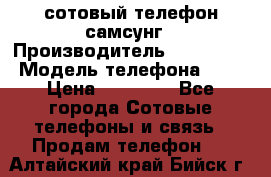 сотовый телефон самсунг › Производитель ­ Samsung › Модель телефона ­ 7 › Цена ­ 18 900 - Все города Сотовые телефоны и связь » Продам телефон   . Алтайский край,Бийск г.